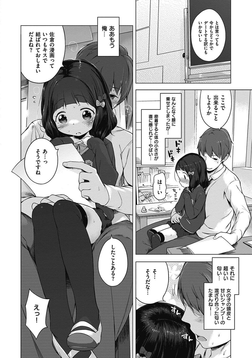 [Henreader] Motto! Hatsukoi Ribbon. [Decensored] [Digital] page 224