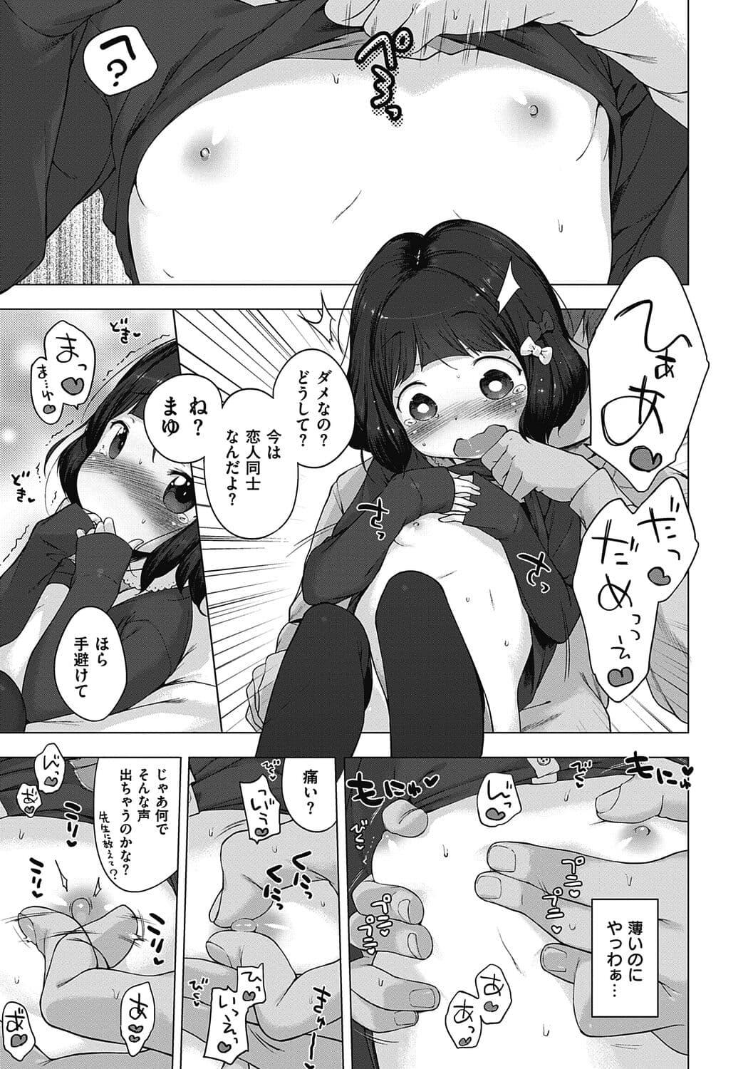 [Henreader] Motto! Hatsukoi Ribbon. [Decensored] [Digital] page 227