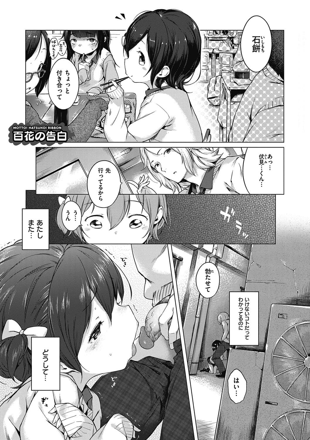 [Henreader] Motto! Hatsukoi Ribbon. [Decensored] [Digital] page 247