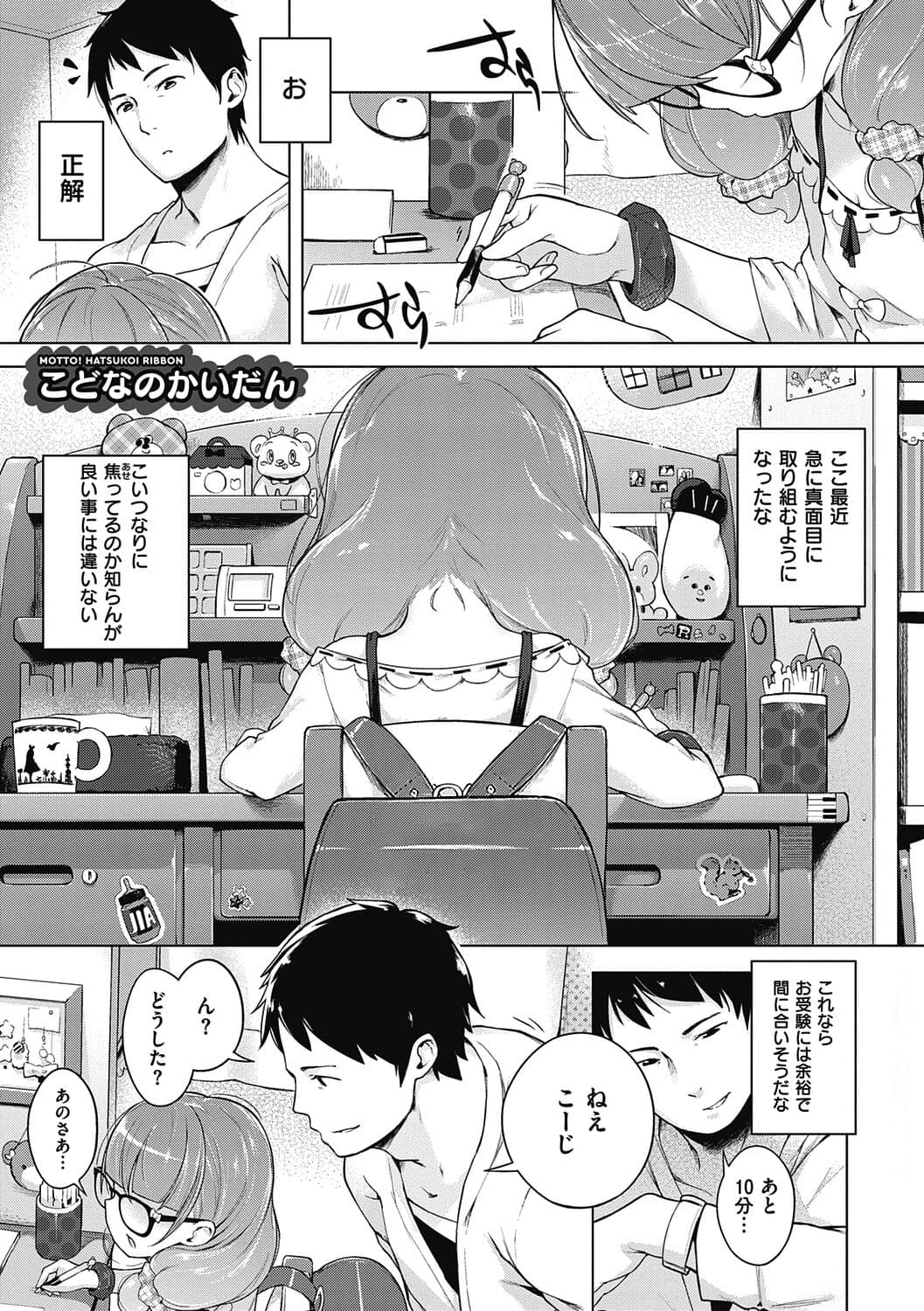 [Henreader] Motto! Hatsukoi Ribbon. [Decensored] [Digital] page 263