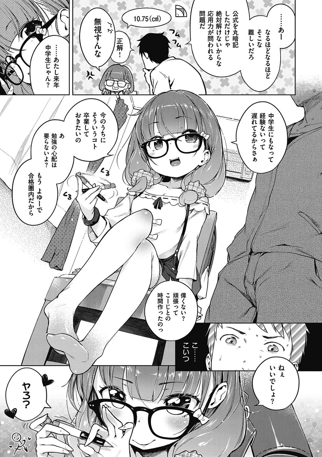 [Henreader] Motto! Hatsukoi Ribbon. [Decensored] [Digital] page 265