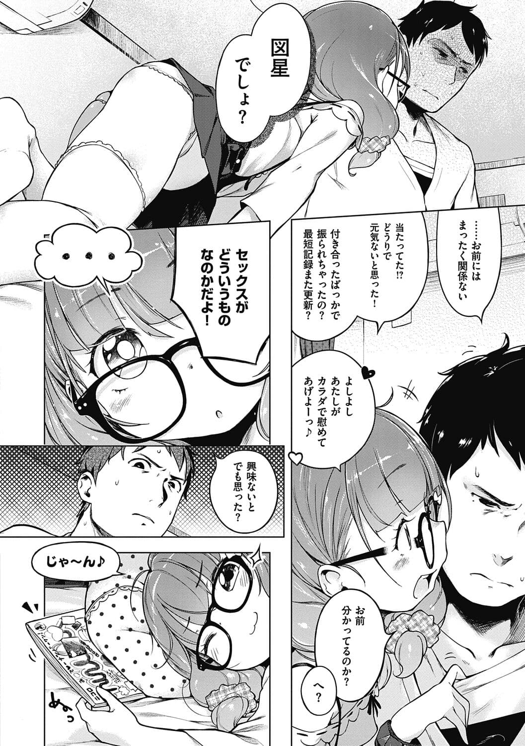 [Henreader] Motto! Hatsukoi Ribbon. [Decensored] [Digital] page 268