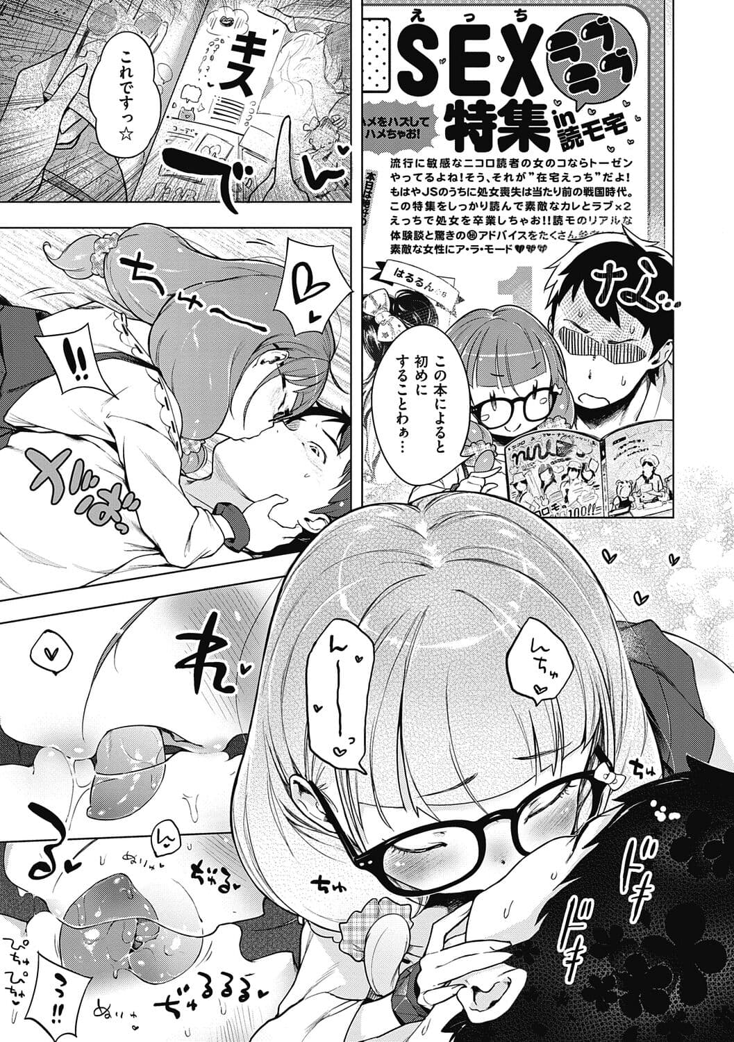 [Henreader] Motto! Hatsukoi Ribbon. [Decensored] [Digital] page 269