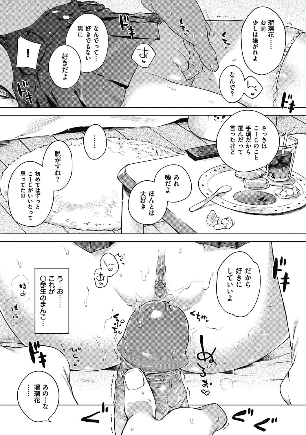 [Henreader] Motto! Hatsukoi Ribbon. [Decensored] [Digital] page 273