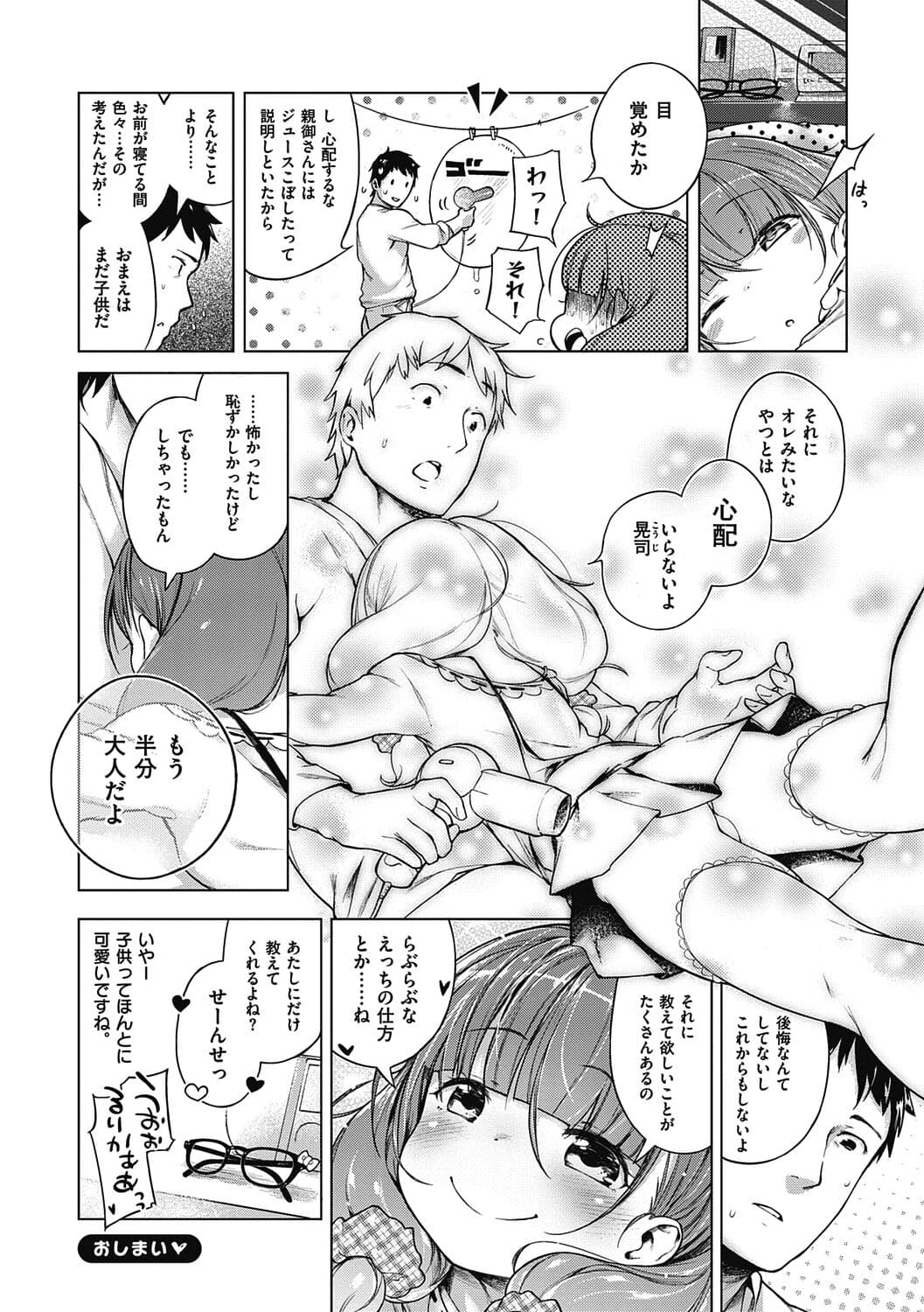 [Henreader] Motto! Hatsukoi Ribbon. [Decensored] [Digital] page 290