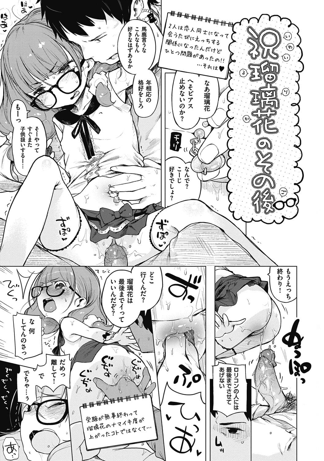 [Henreader] Motto! Hatsukoi Ribbon. [Decensored] [Digital] page 291