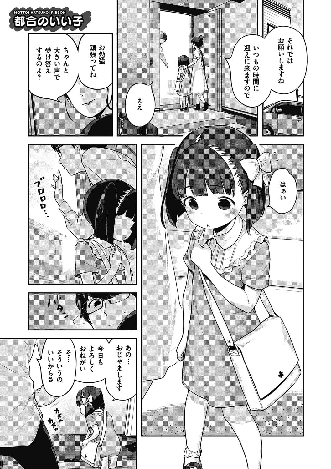 [Henreader] Motto! Hatsukoi Ribbon. [Decensored] [Digital] page 297