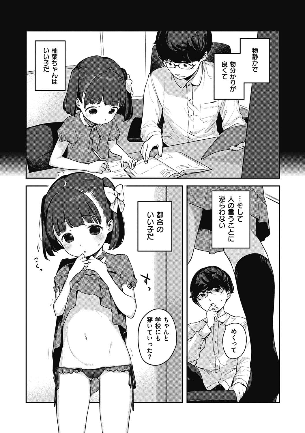 [Henreader] Motto! Hatsukoi Ribbon. [Decensored] [Digital] page 301