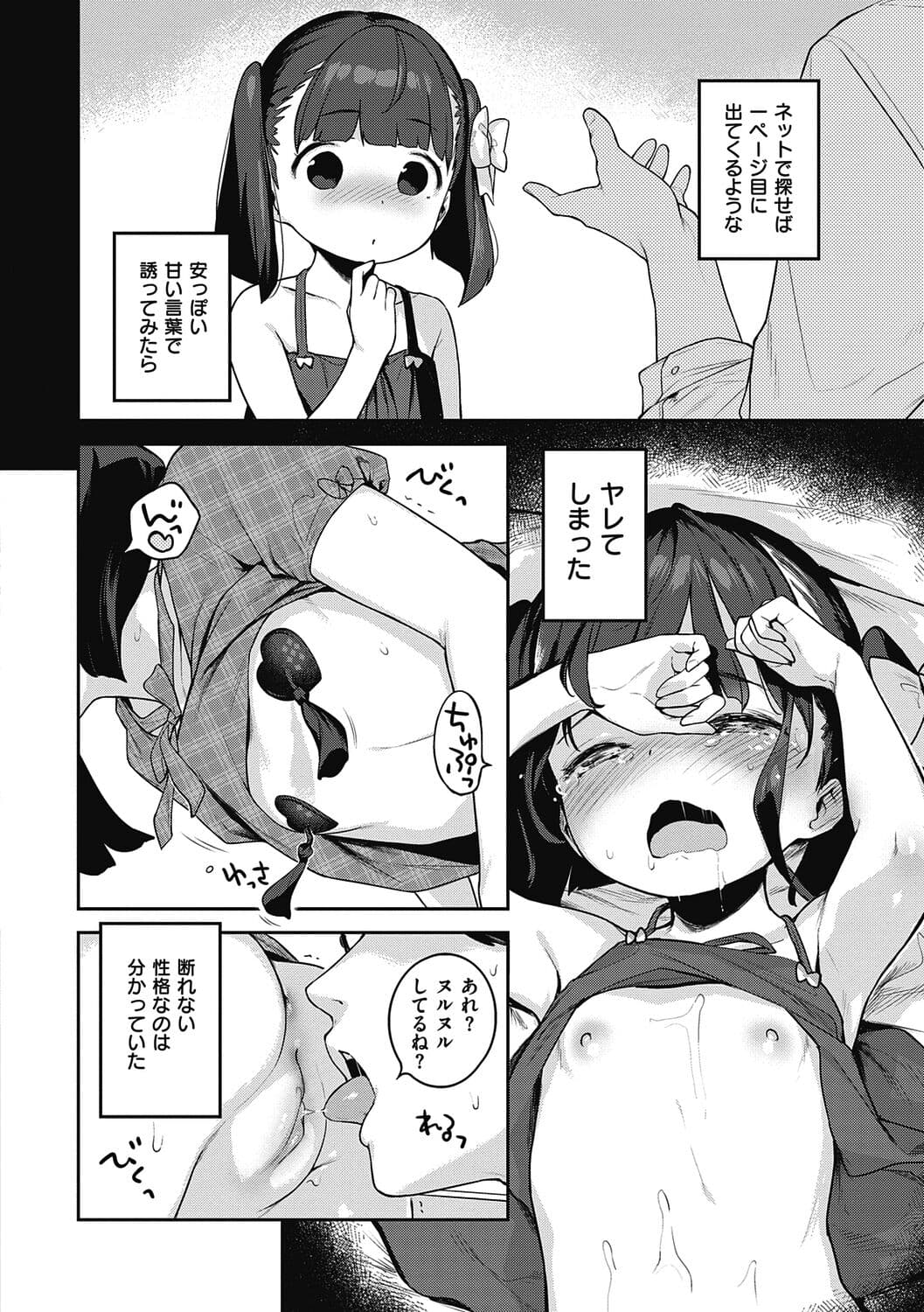 [Henreader] Motto! Hatsukoi Ribbon. [Decensored] [Digital] page 304