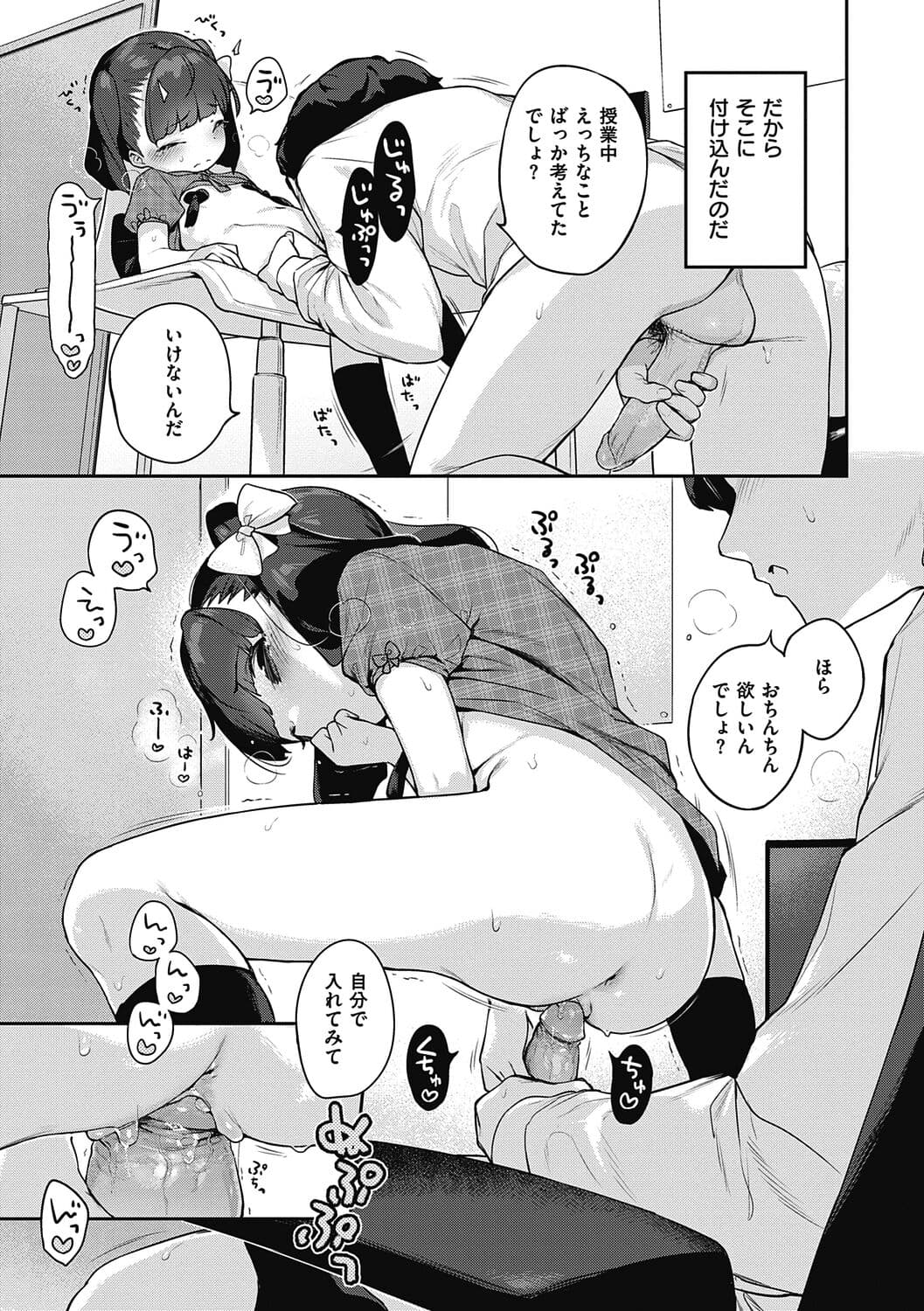 [Henreader] Motto! Hatsukoi Ribbon. [Decensored] [Digital] page 305