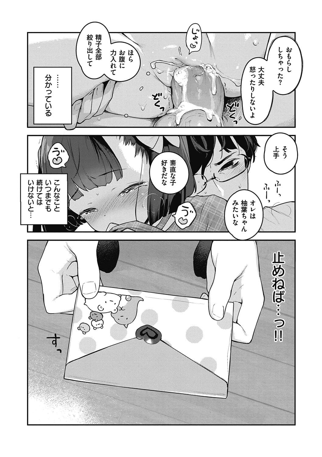 [Henreader] Motto! Hatsukoi Ribbon. [Decensored] [Digital] page 309