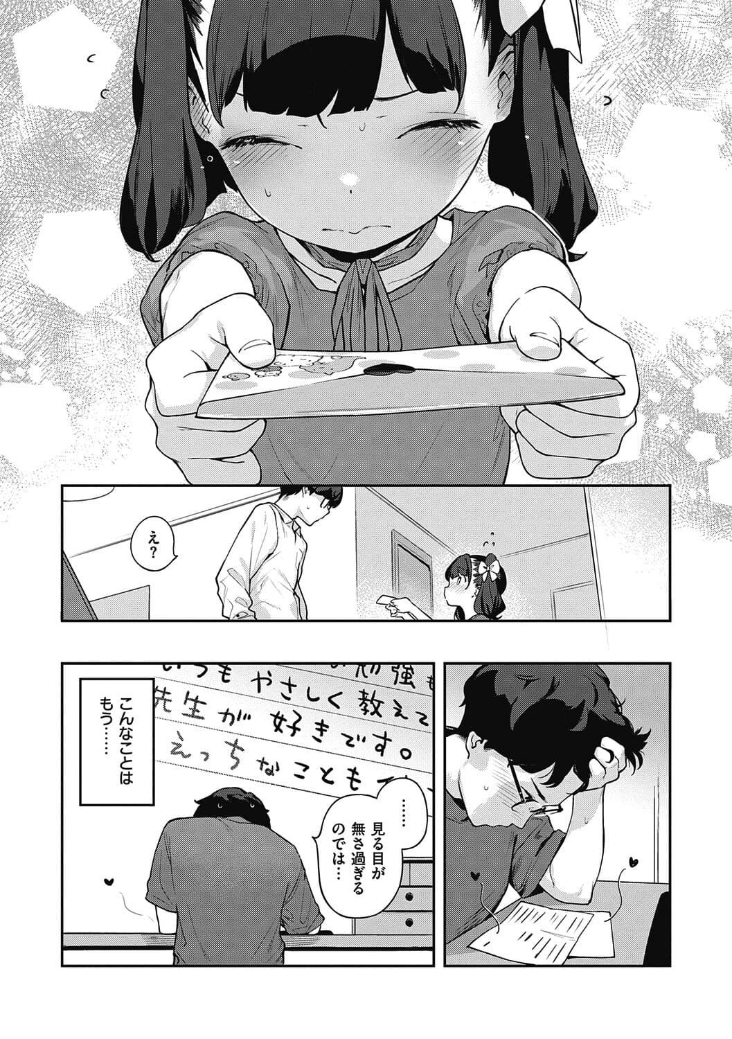 [Henreader] Motto! Hatsukoi Ribbon. [Decensored] [Digital] page 310