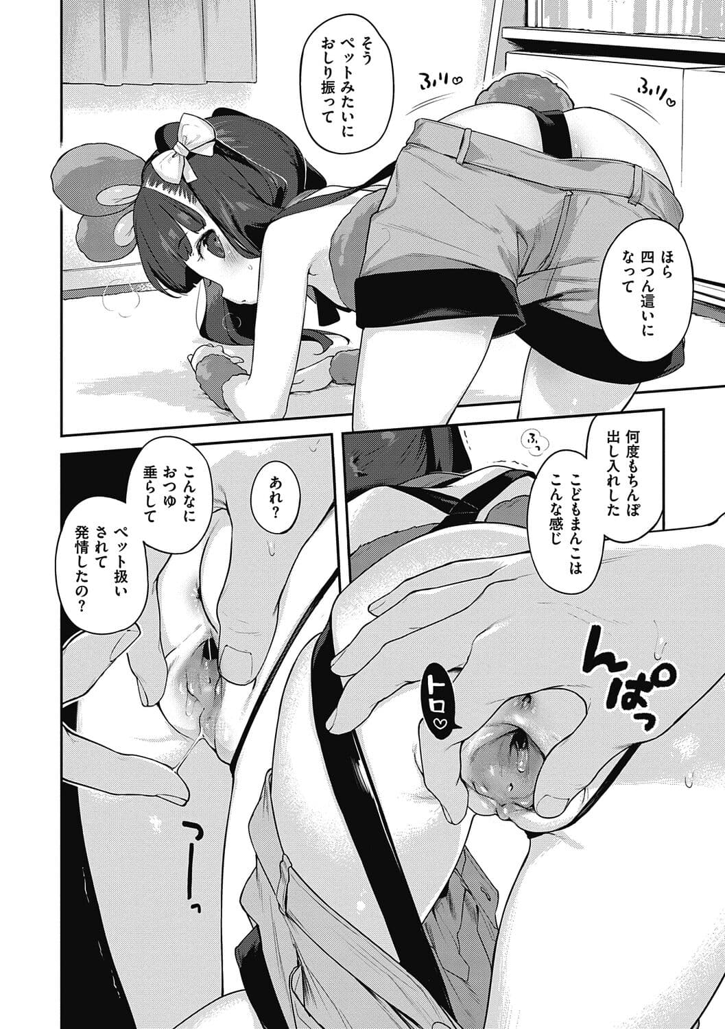 [Henreader] Motto! Hatsukoi Ribbon. [Decensored] [Digital] page 312