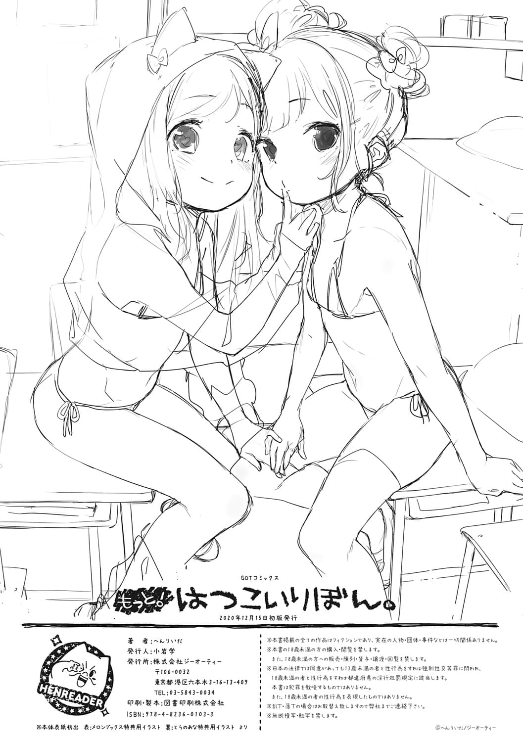 [Henreader] Motto! Hatsukoi Ribbon. [Decensored] [Digital] page 322
