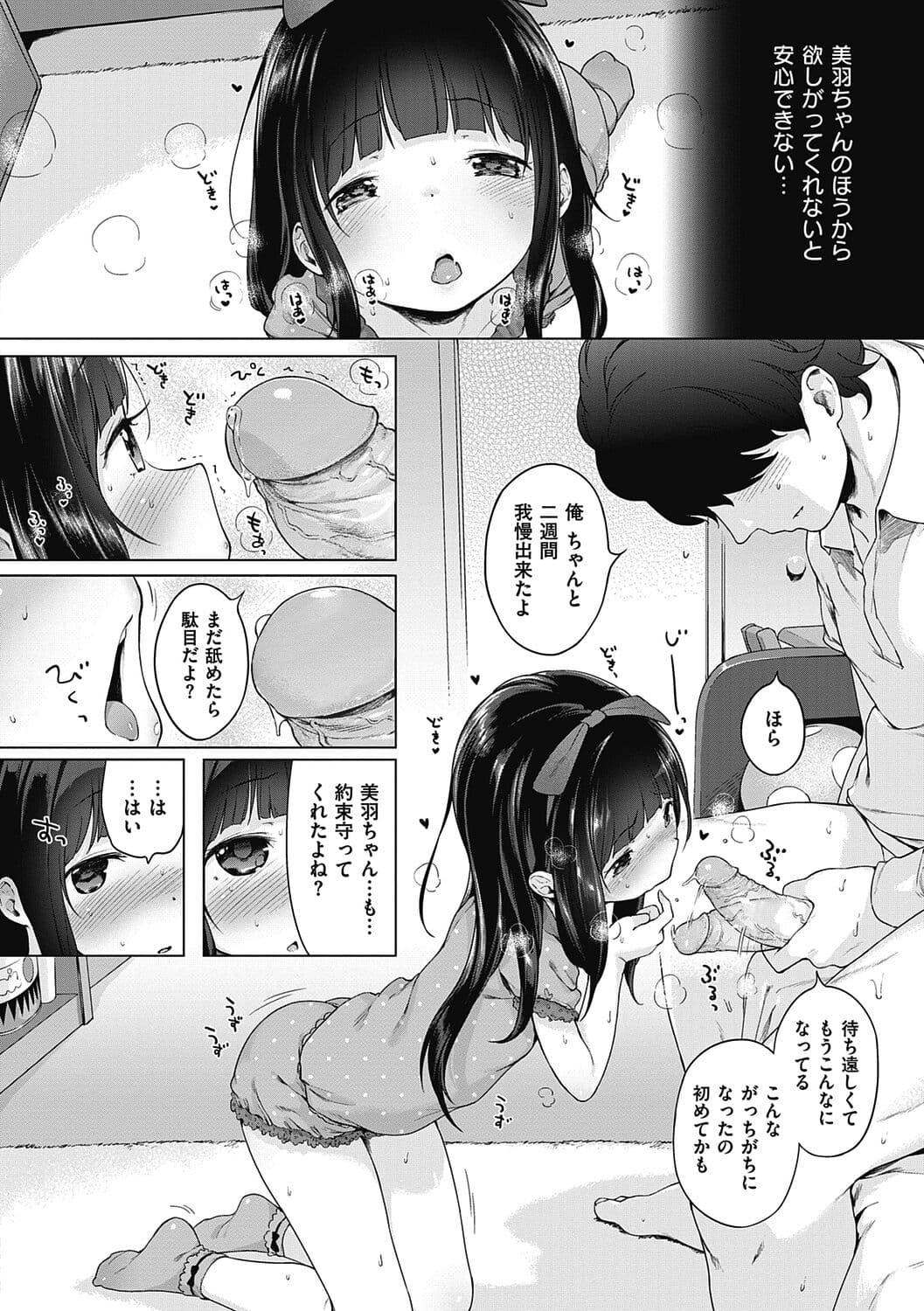 [Henreader] Motto! Hatsukoi Ribbon. [Decensored] [Digital] page 36