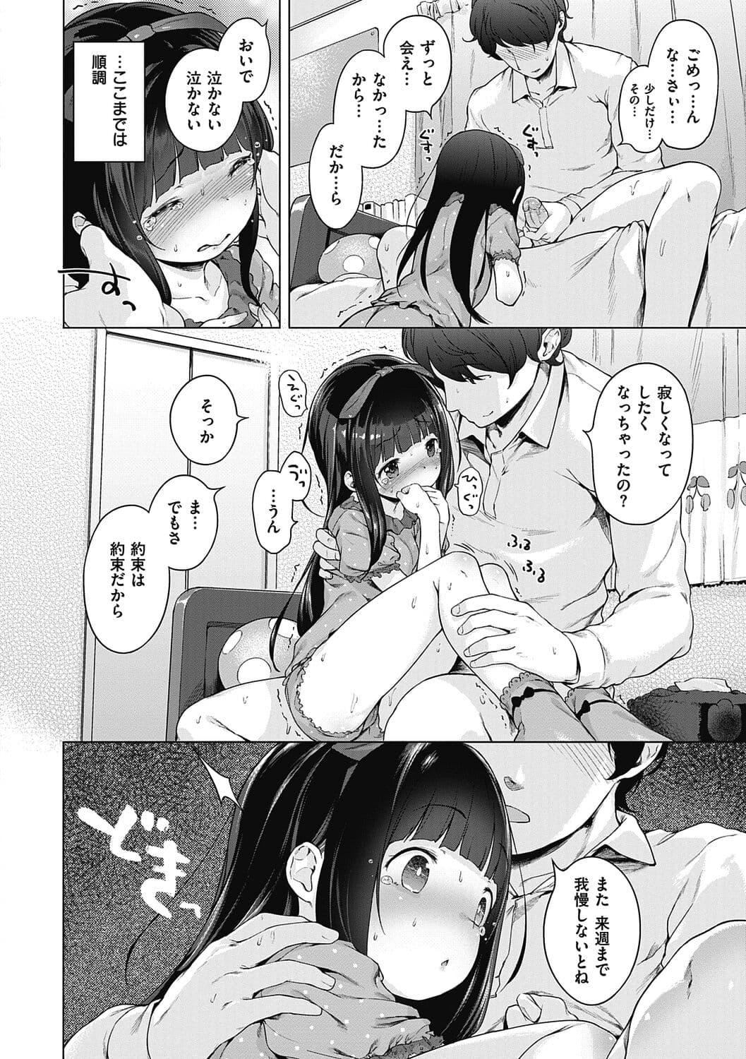 [Henreader] Motto! Hatsukoi Ribbon. [Decensored] [Digital] page 38