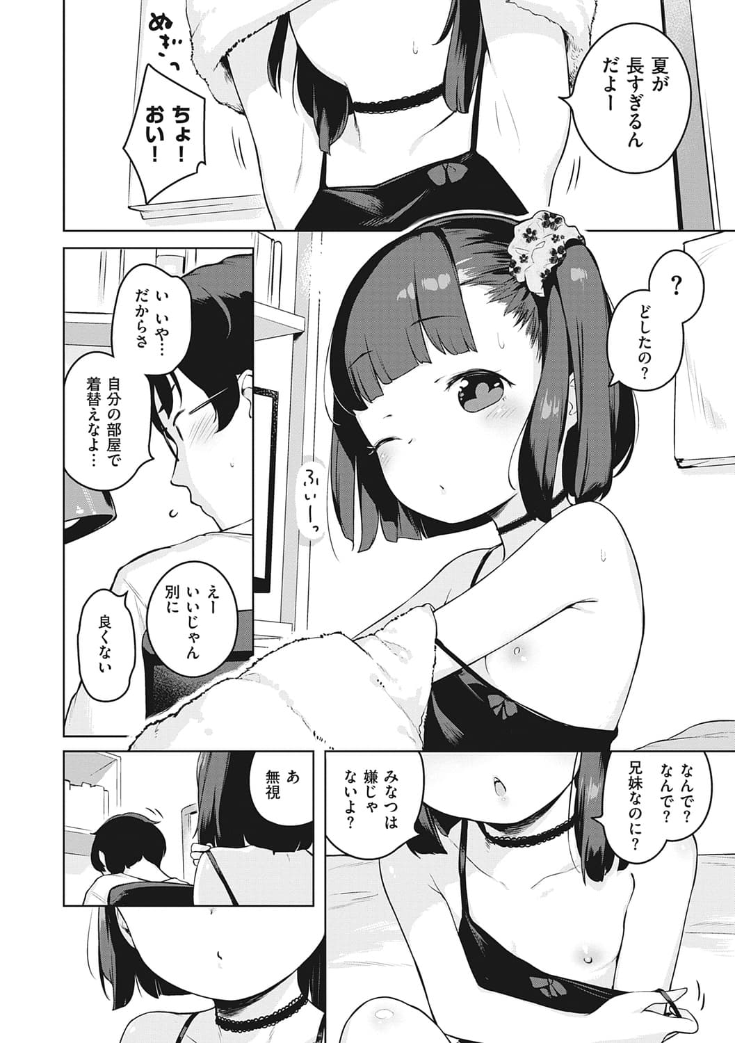 [Henreader] Motto! Hatsukoi Ribbon. [Decensored] [Digital] page 56