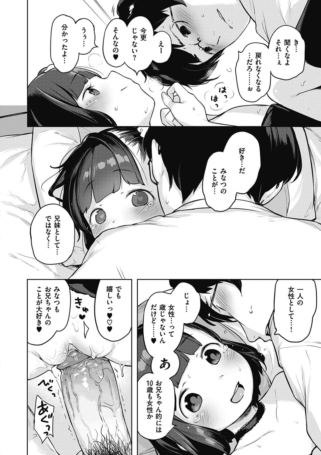 [Henreader] Motto! Hatsukoi Ribbon. [Decensored] [Digital] page 84
