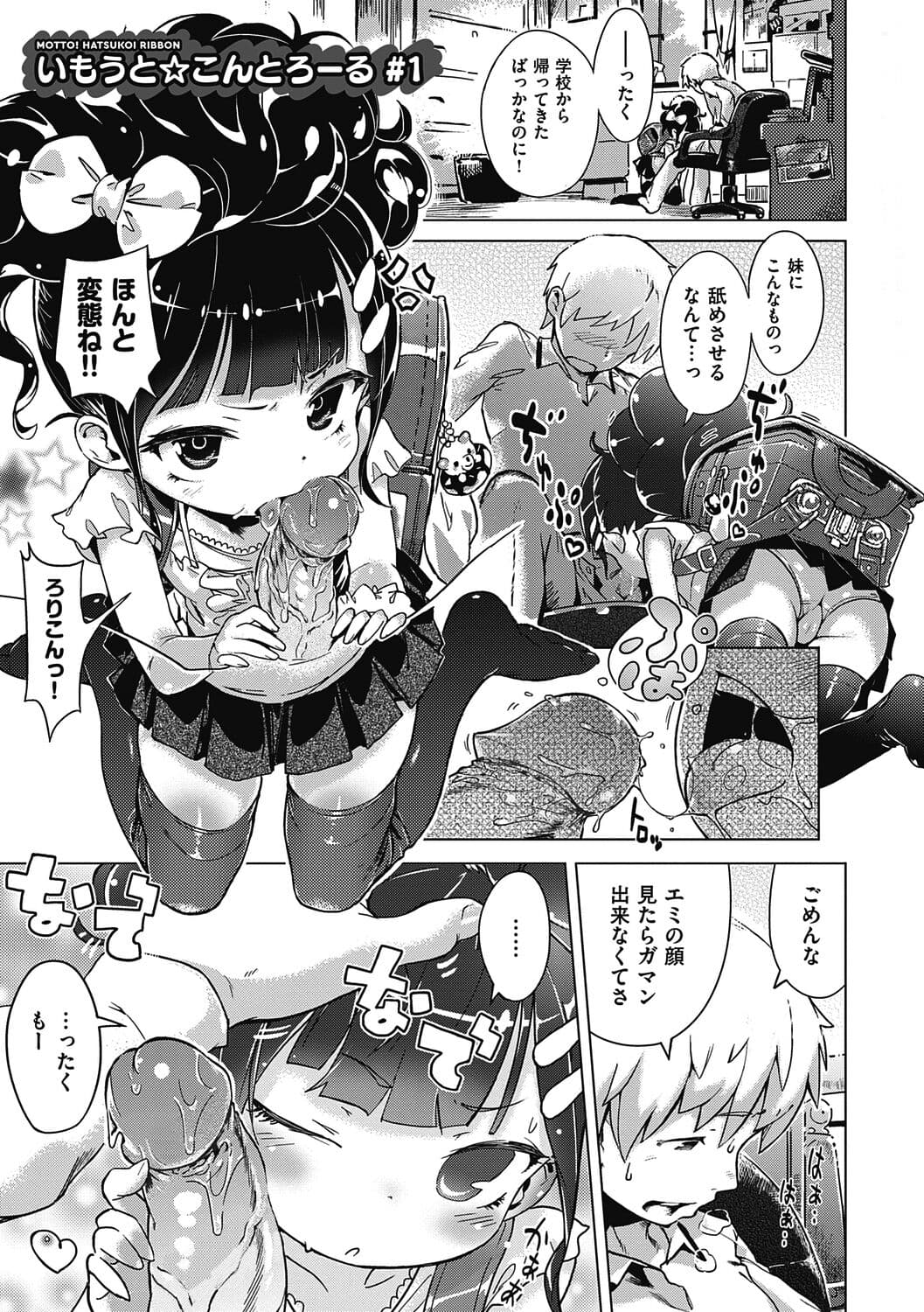 [Henreader] Motto! Hatsukoi Ribbon. [Decensored] [Digital] page 89