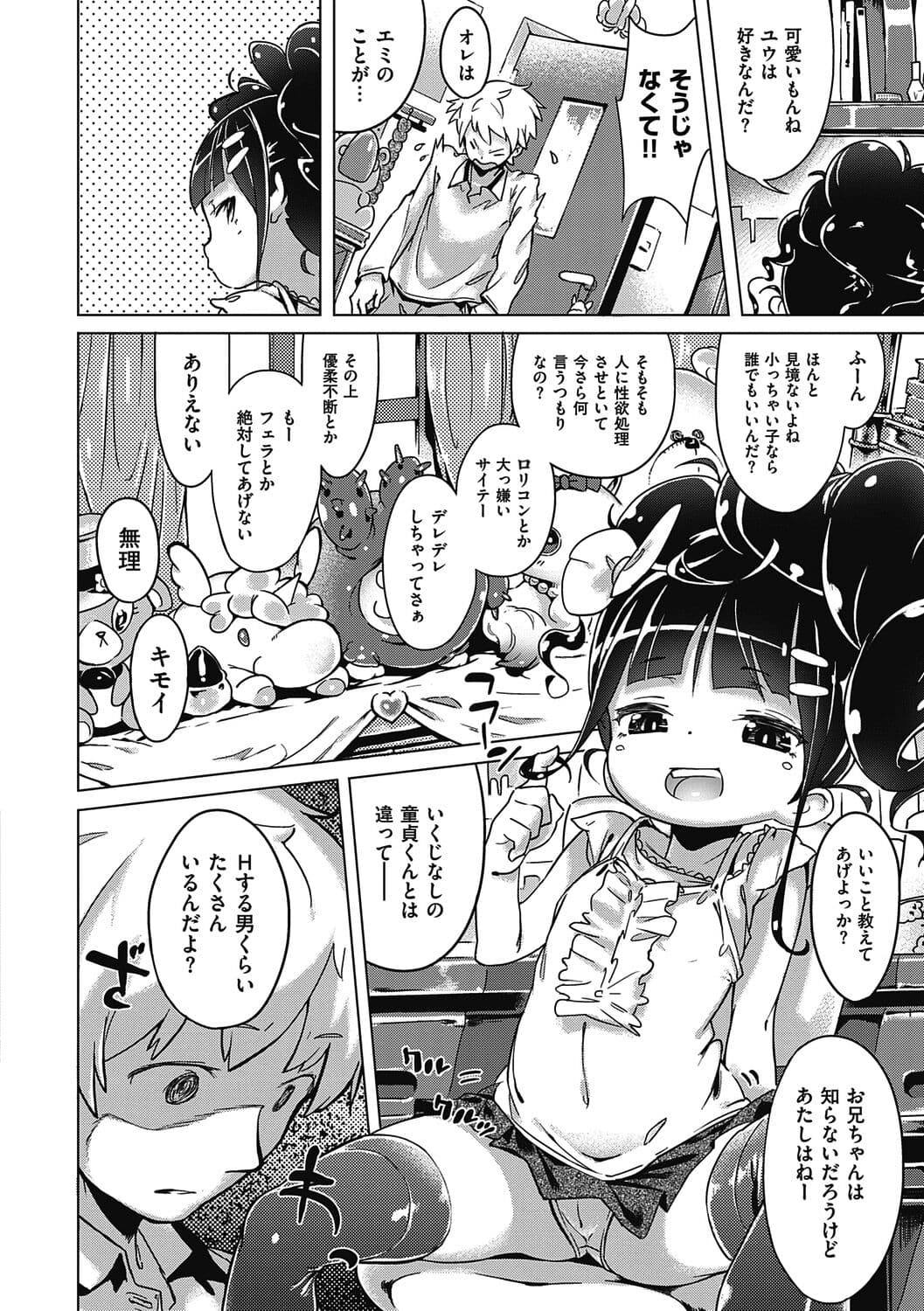 [Henreader] Motto! Hatsukoi Ribbon. [Decensored] [Digital] page 98