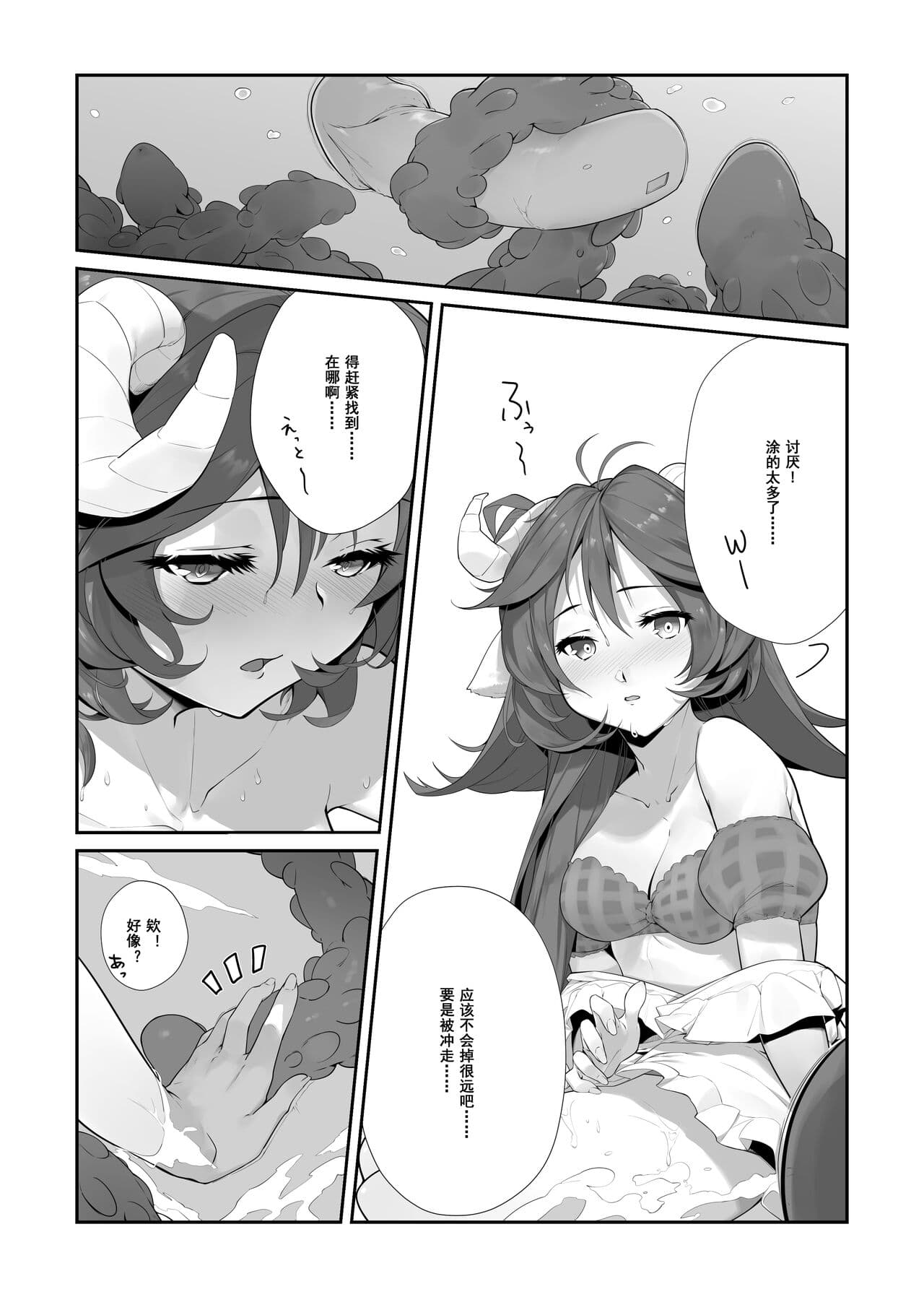 [LSC5] 艾雅法拉的假期 ~ 小羊的多索雷斯的极致体验~ (Decensored) page 5