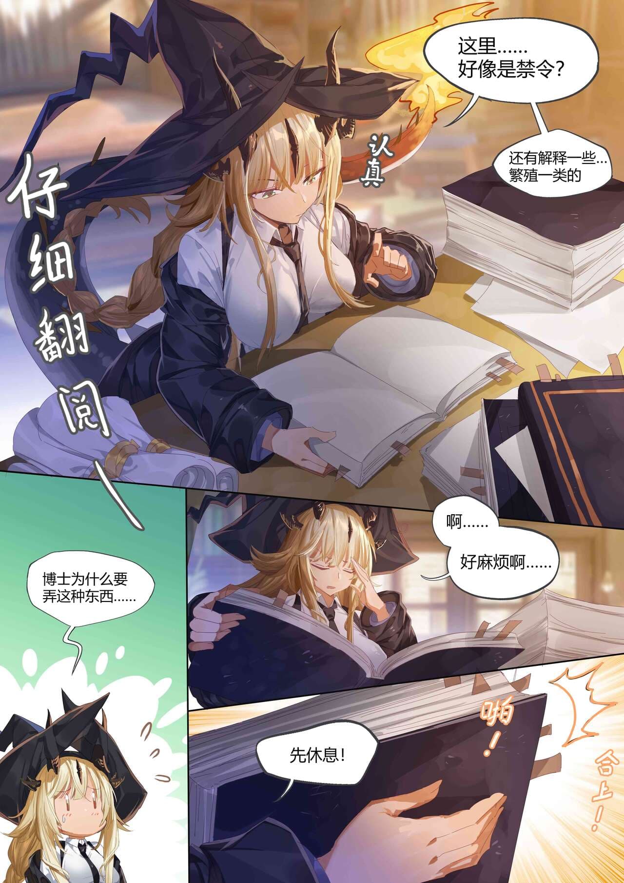 [LSC5] 皮肤系列——焰苇本 page 1