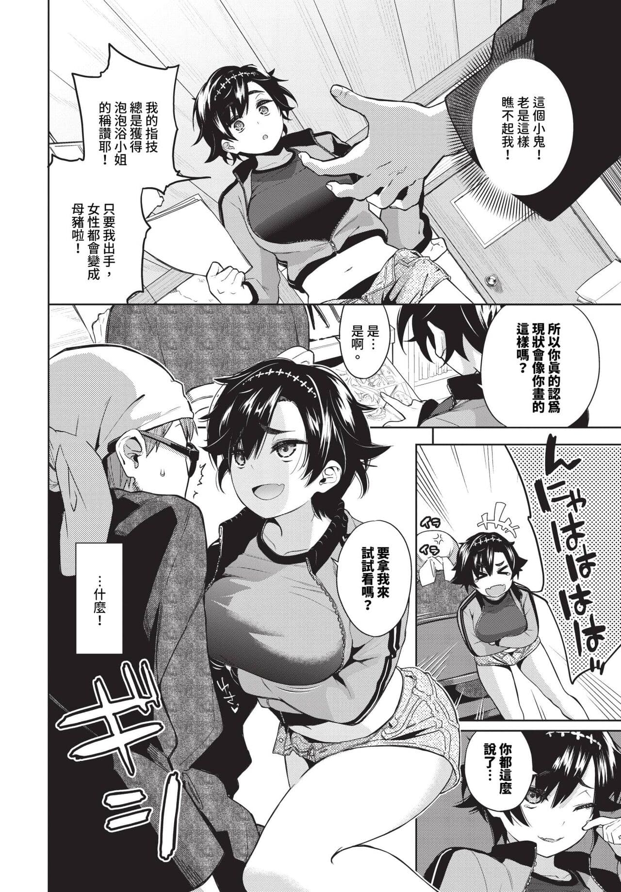COMIC BAVEL 2024-04 [Chinese] [Decensored] [Digital] page 125