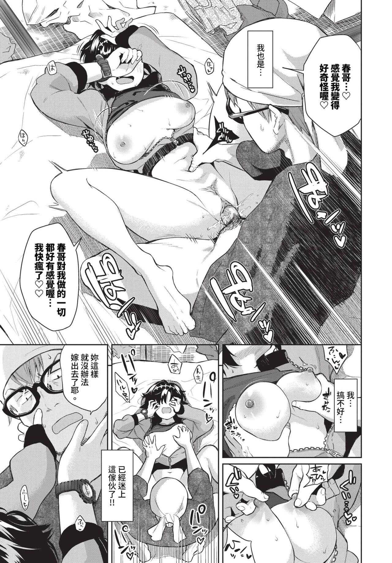 COMIC BAVEL 2024-04 [Chinese] [Decensored] [Digital] page 138