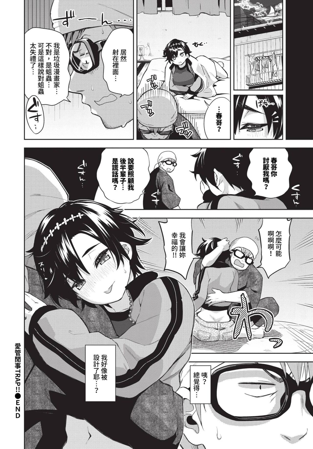 COMIC BAVEL 2024-04 [Chinese] [Decensored] [Digital] page 141