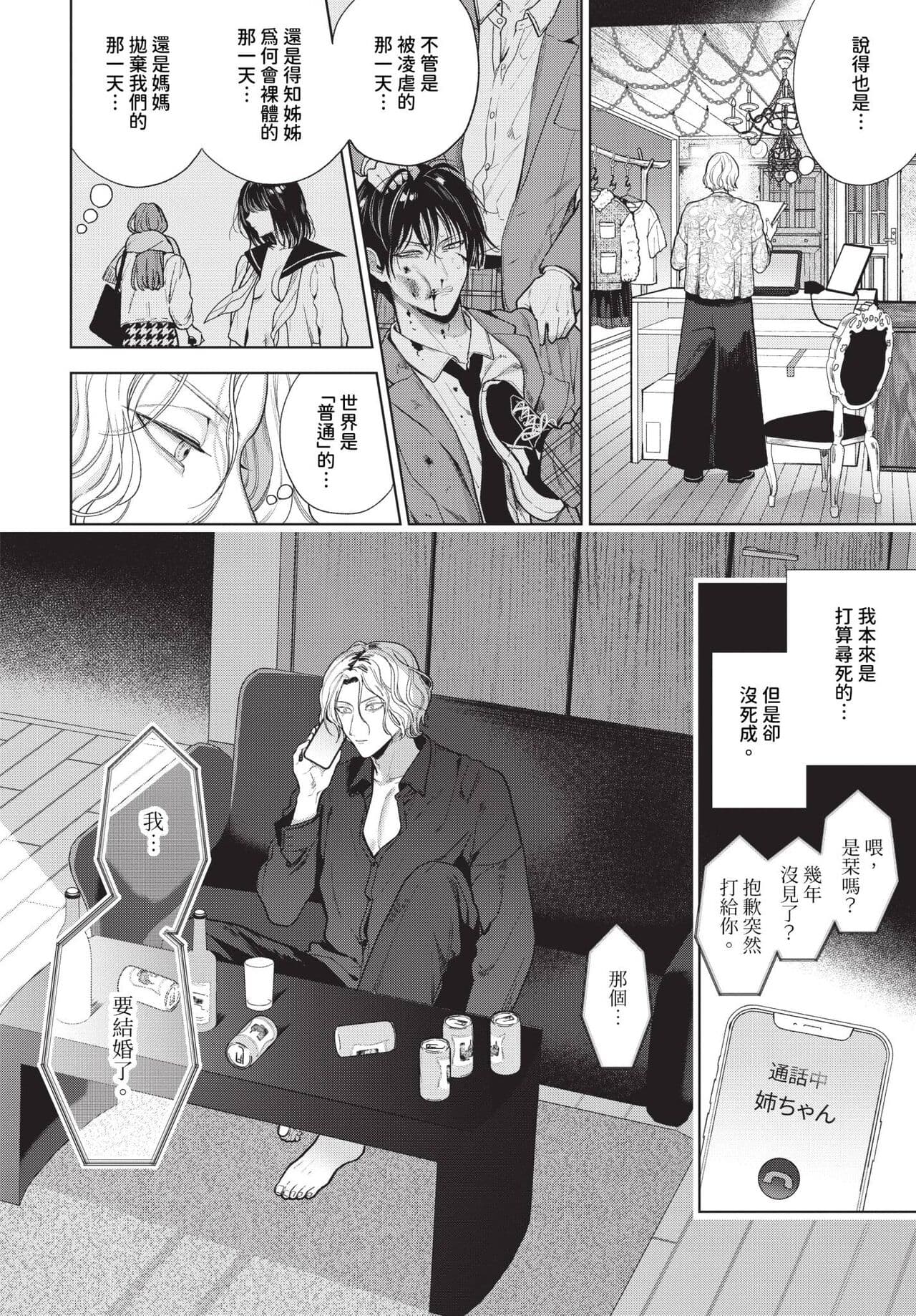 COMIC BAVEL 2024-04 [Chinese] [Decensored] [Digital] page 153