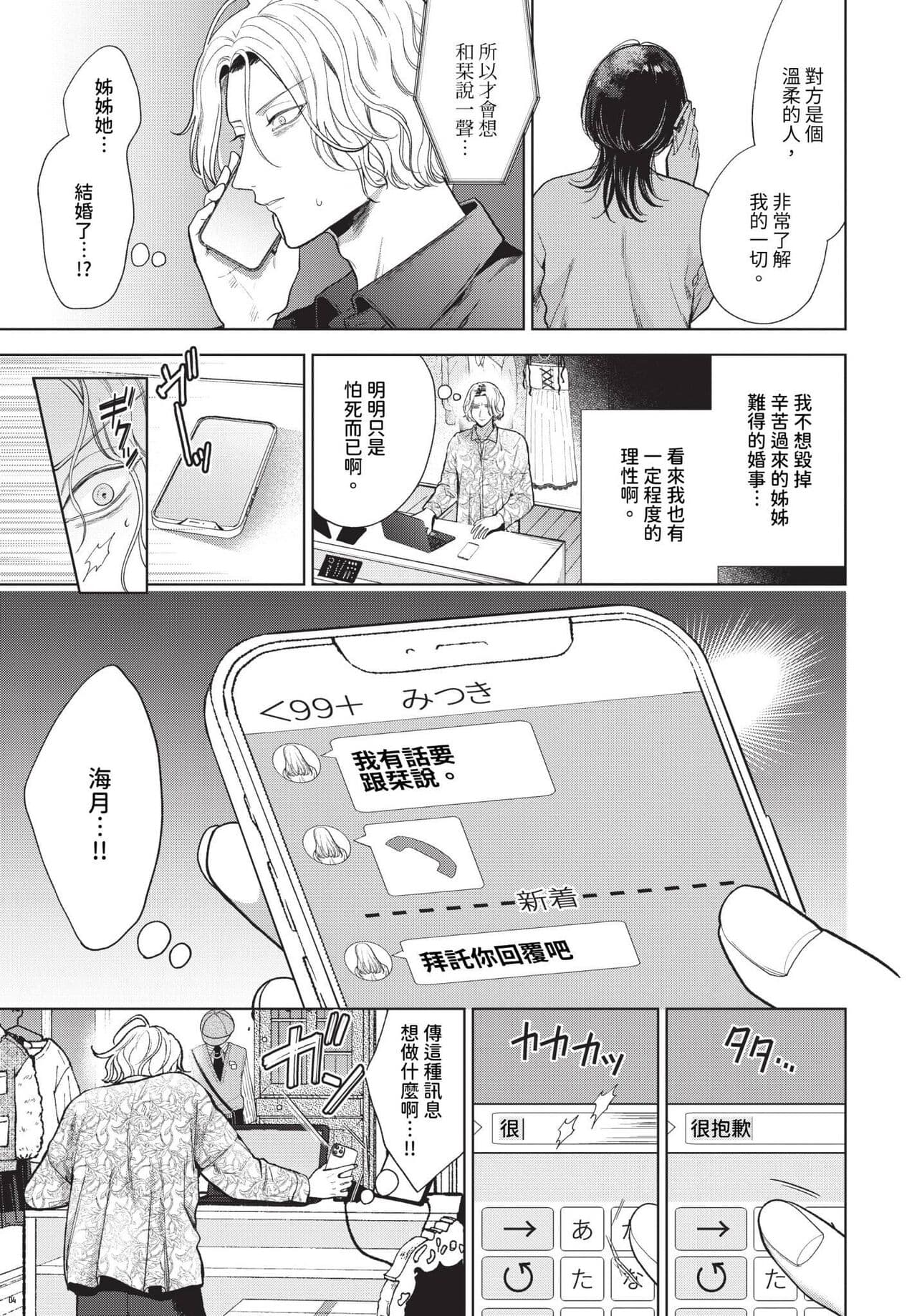 COMIC BAVEL 2024-04 [Chinese] [Decensored] [Digital] page 154