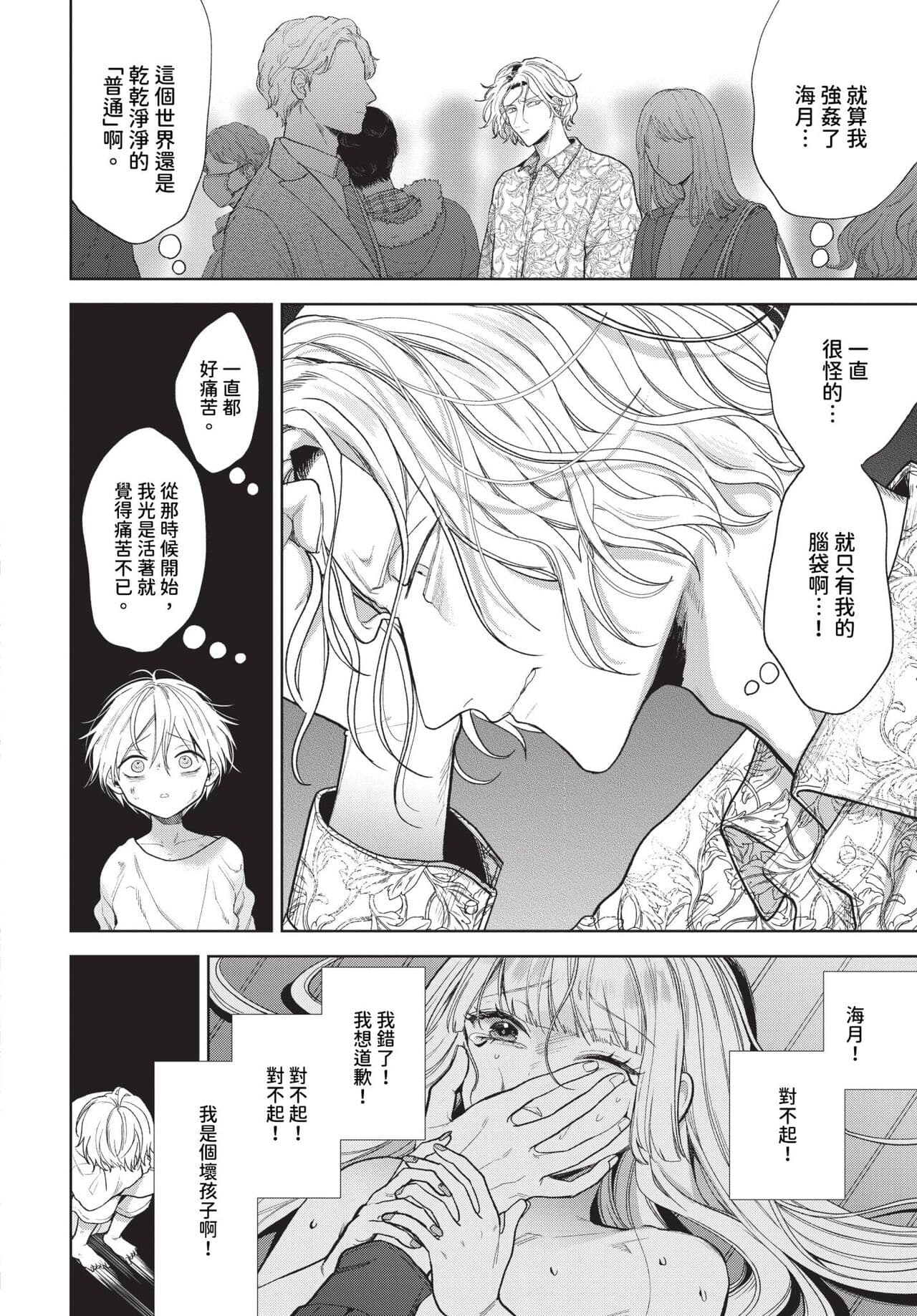 COMIC BAVEL 2024-04 [Chinese] [Decensored] [Digital] page 155