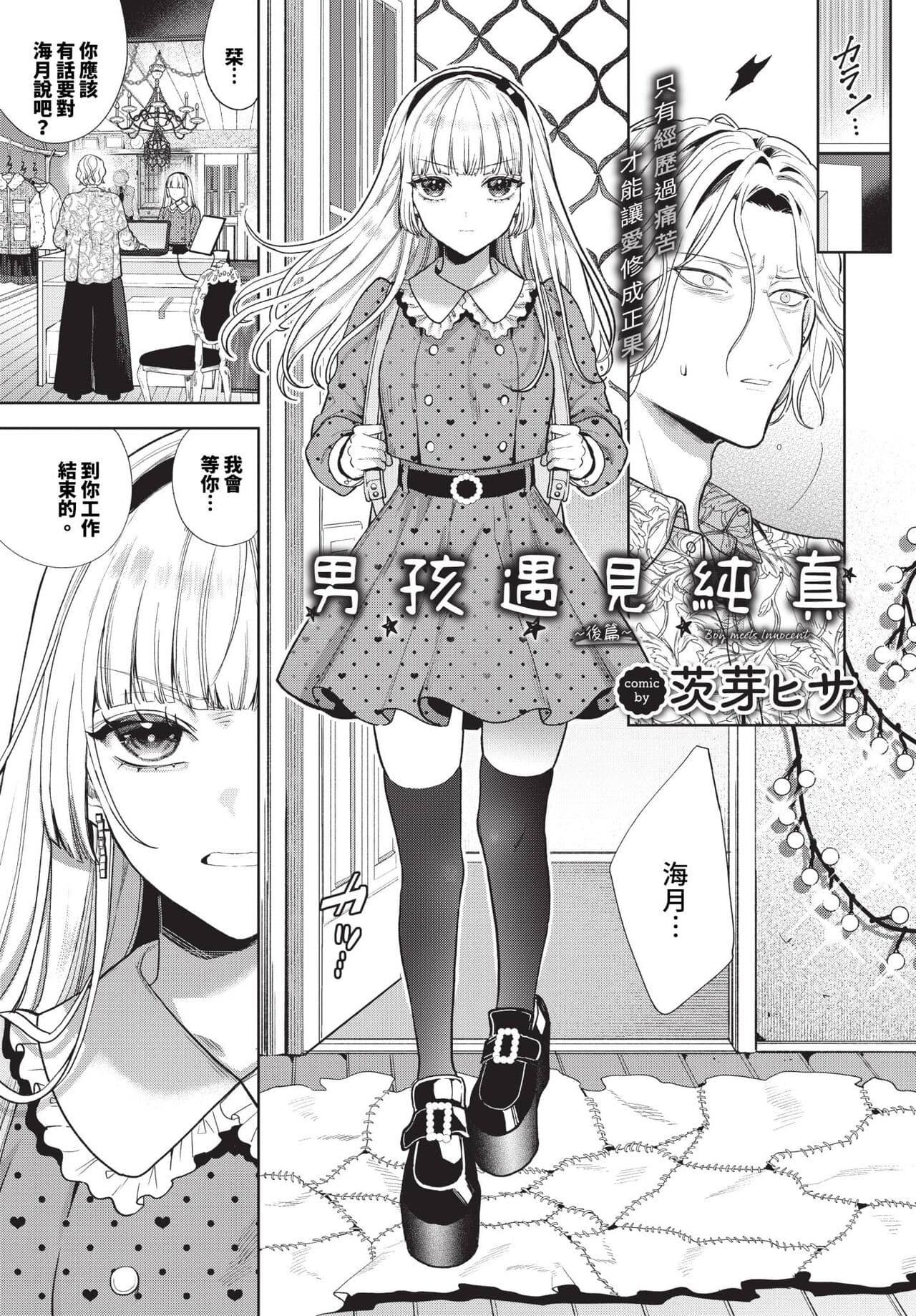 COMIC BAVEL 2024-04 [Chinese] [Decensored] [Digital] page 156