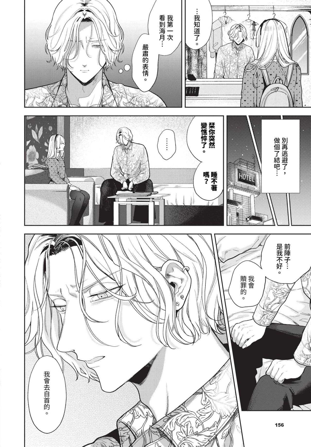 COMIC BAVEL 2024-04 [Chinese] [Decensored] [Digital] page 157