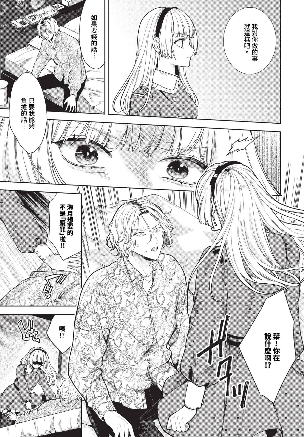 COMIC BAVEL 2024-04 [Chinese] [Decensored] [Digital] page 158