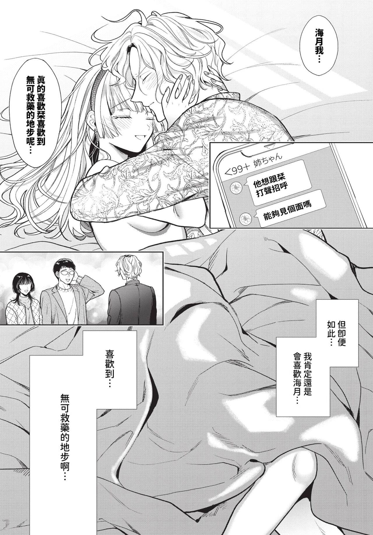 COMIC BAVEL 2024-04 [Chinese] [Decensored] [Digital] page 179