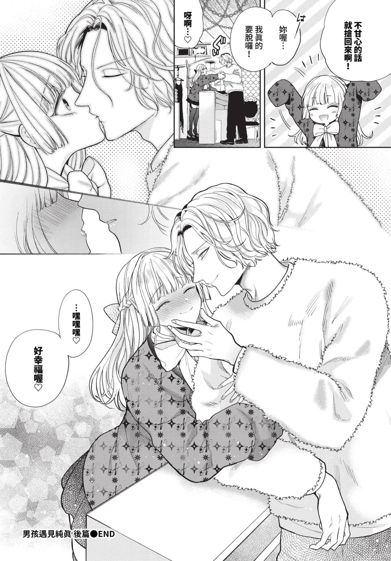 COMIC BAVEL 2024-04 [Chinese] [Decensored] [Digital] page 181