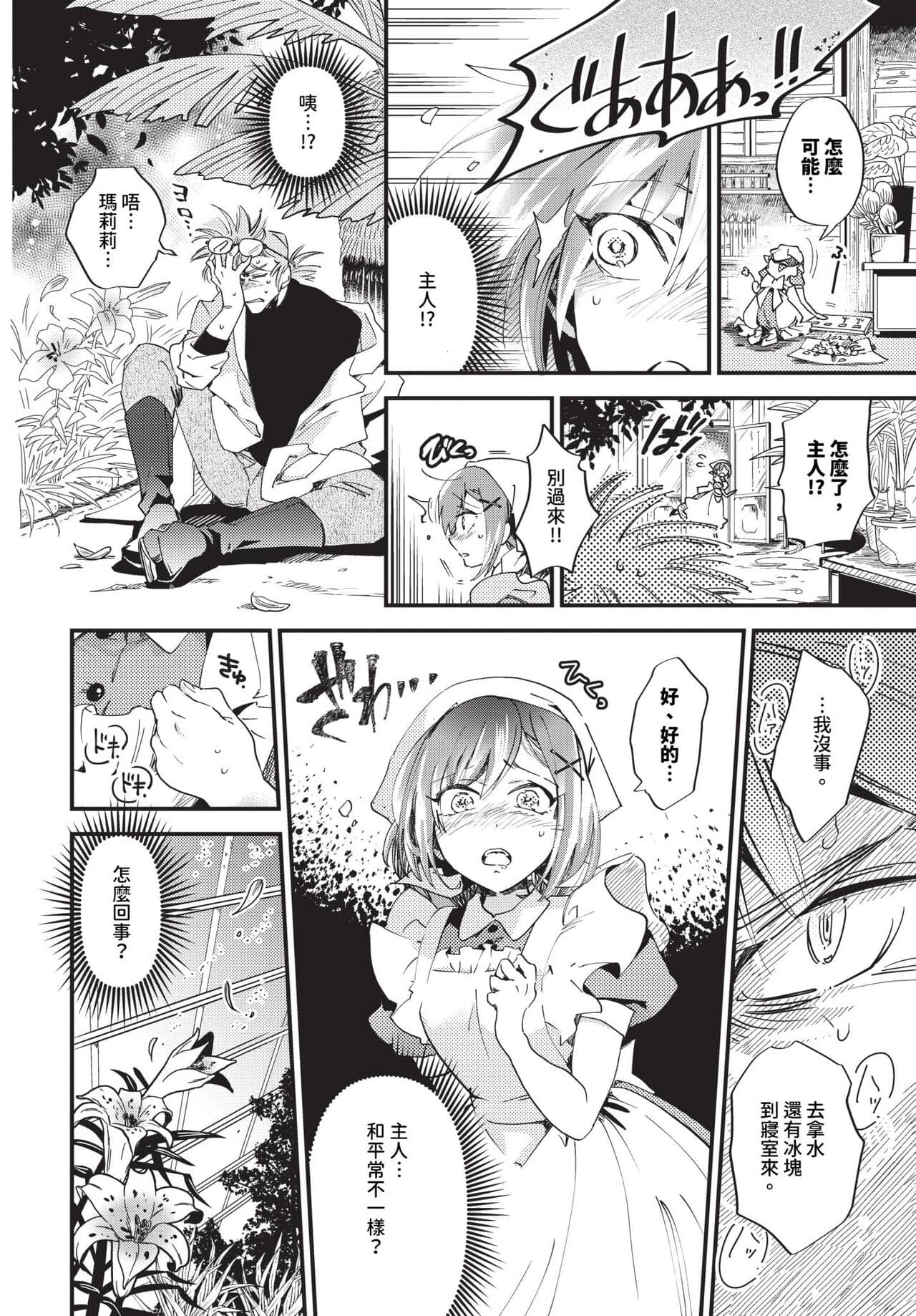 COMIC BAVEL 2024-04 [Chinese] [Decensored] [Digital] page 185