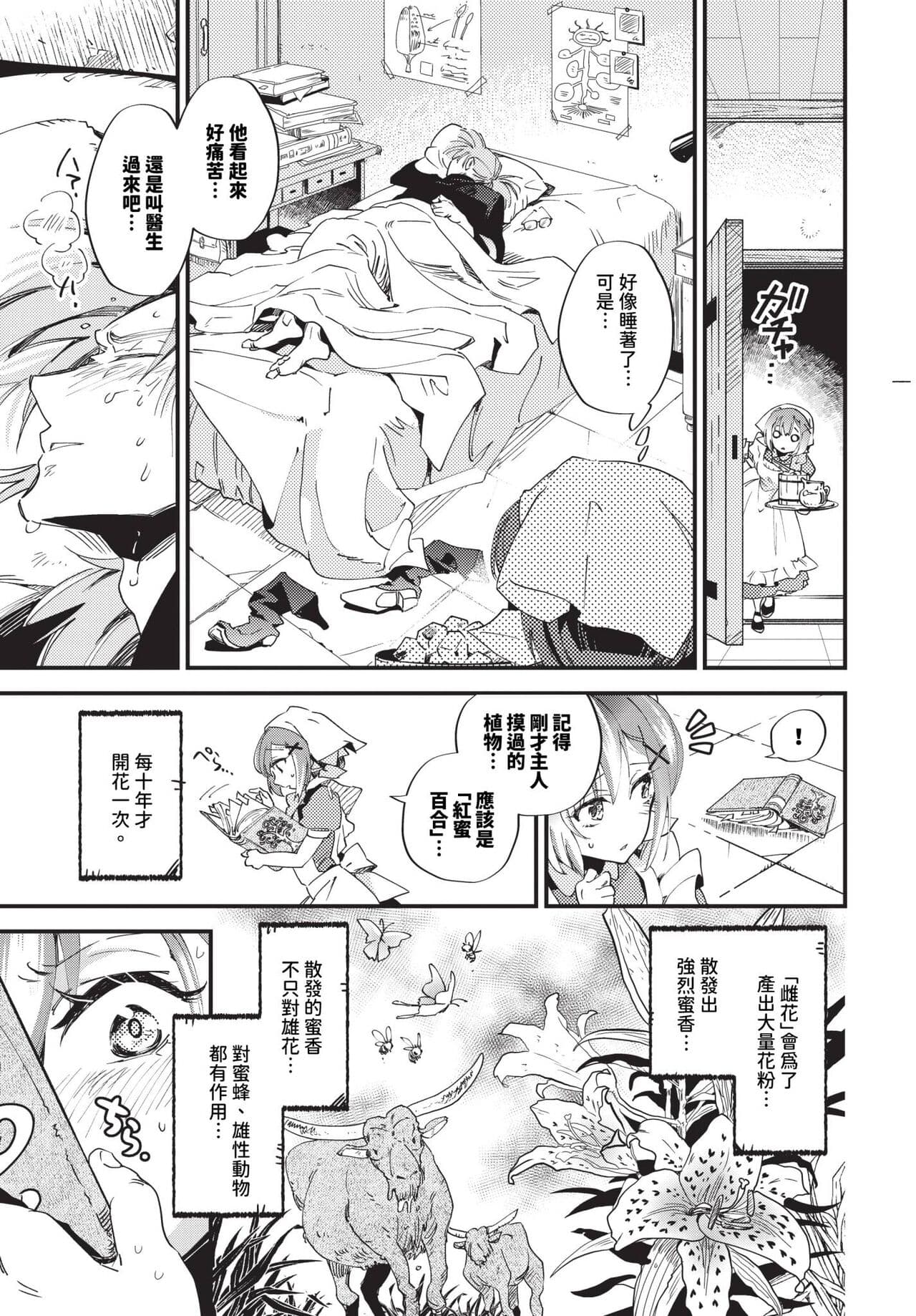 COMIC BAVEL 2024-04 [Chinese] [Decensored] [Digital] page 186