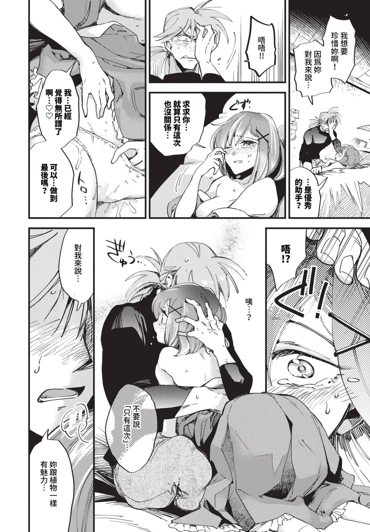 COMIC BAVEL 2024-04 [Chinese] [Decensored] [Digital] page 193
