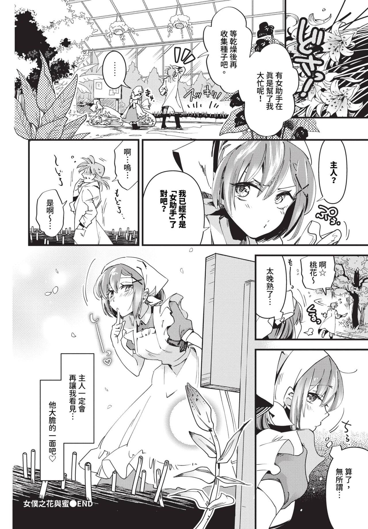 COMIC BAVEL 2024-04 [Chinese] [Decensored] [Digital] page 203