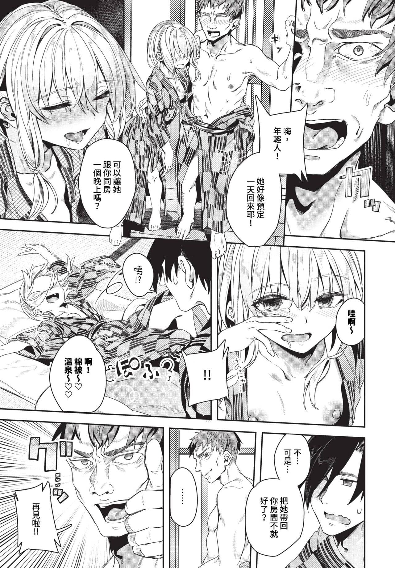 COMIC BAVEL 2024-04 [Chinese] [Decensored] [Digital] page 230