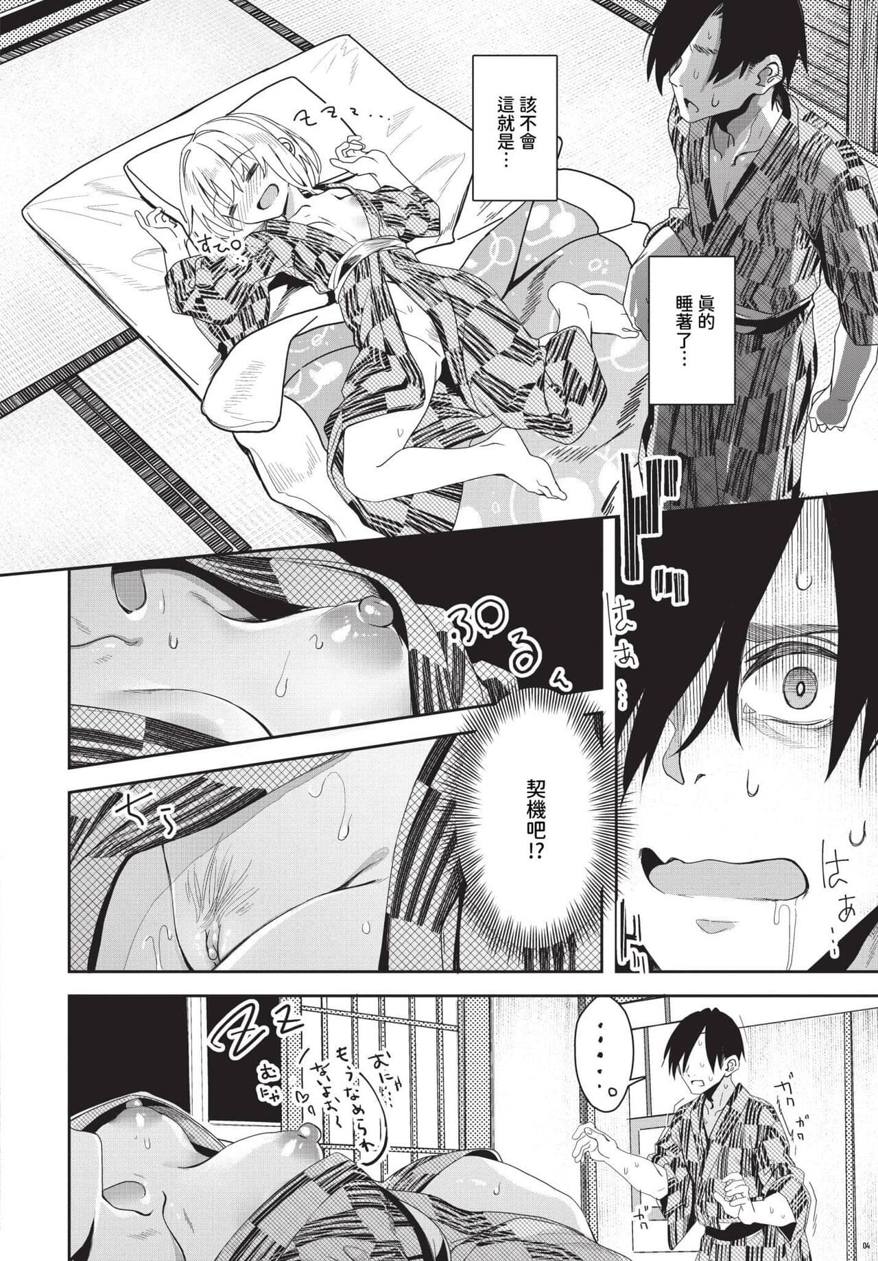 COMIC BAVEL 2024-04 [Chinese] [Decensored] [Digital] page 231