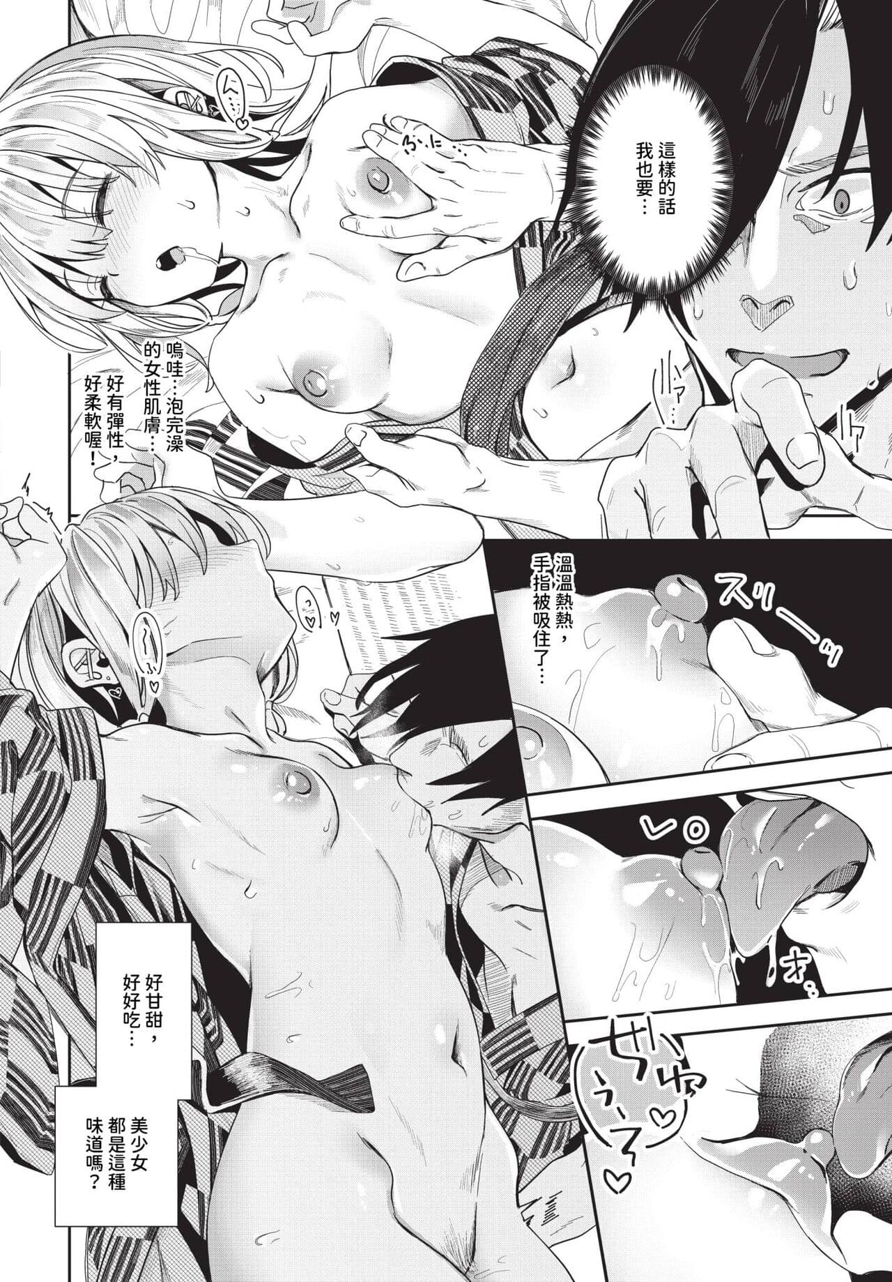 COMIC BAVEL 2024-04 [Chinese] [Decensored] [Digital] page 233
