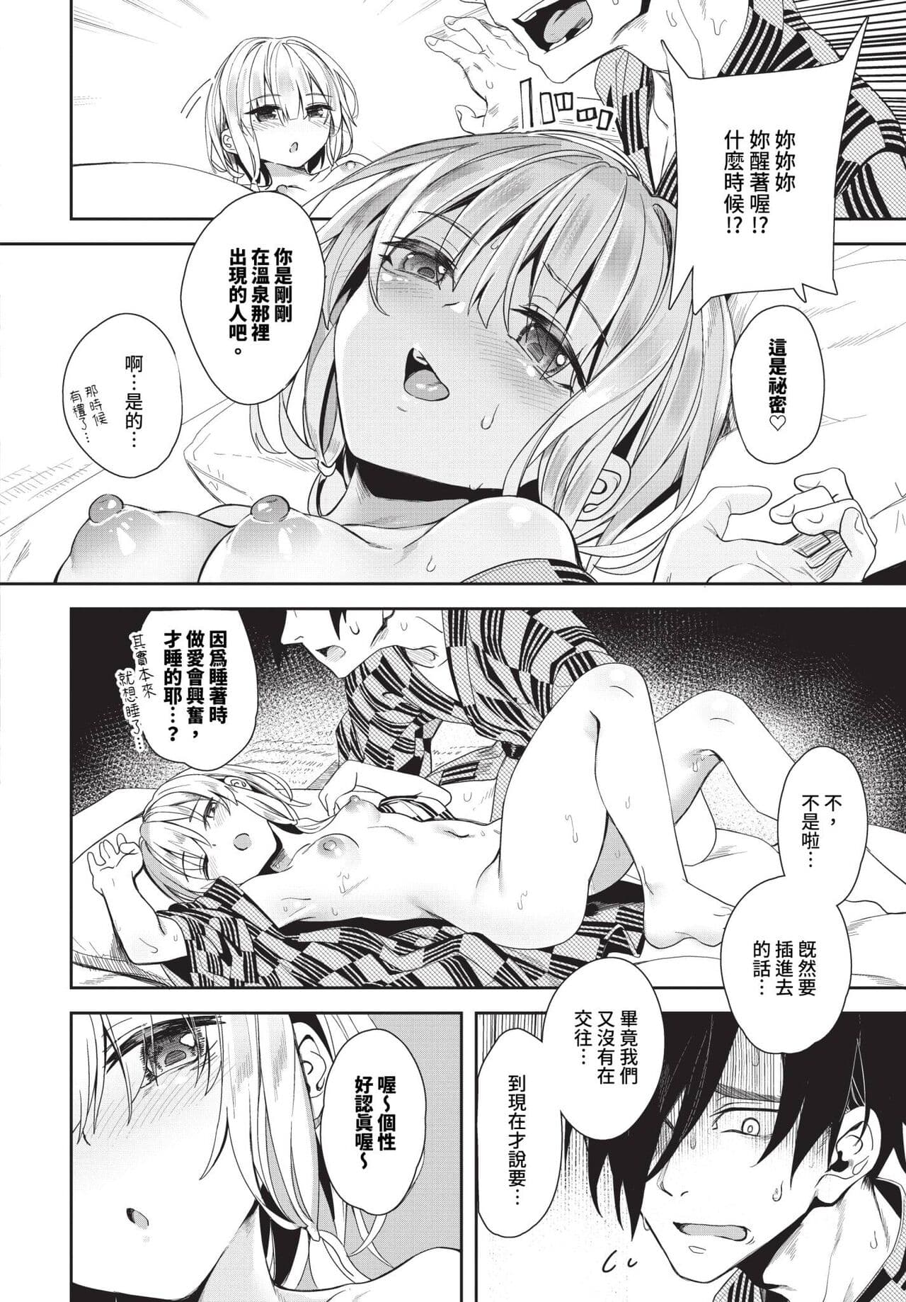 COMIC BAVEL 2024-04 [Chinese] [Decensored] [Digital] page 237