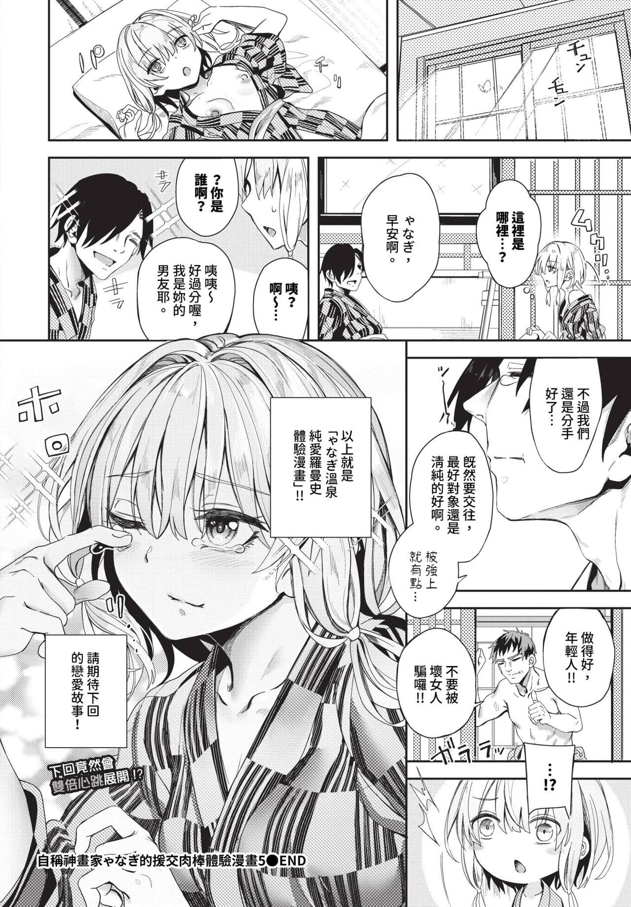 COMIC BAVEL 2024-04 [Chinese] [Decensored] [Digital] page 247