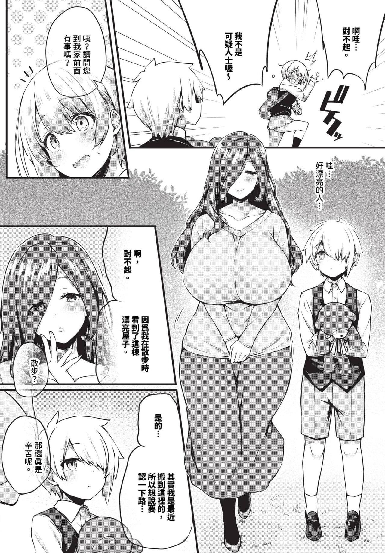 COMIC BAVEL 2024-04 [Chinese] [Decensored] [Digital] page 249