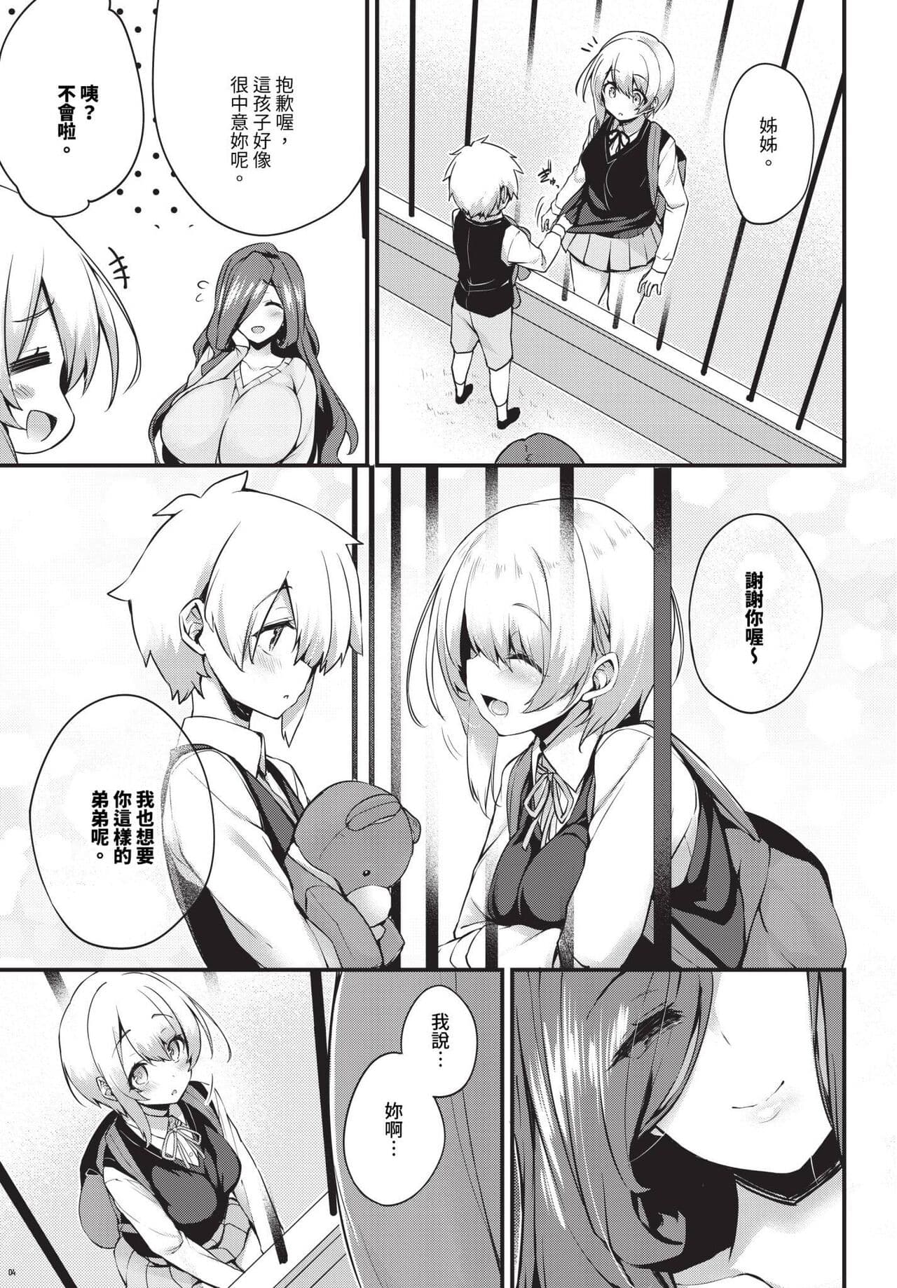 COMIC BAVEL 2024-04 [Chinese] [Decensored] [Digital] page 250