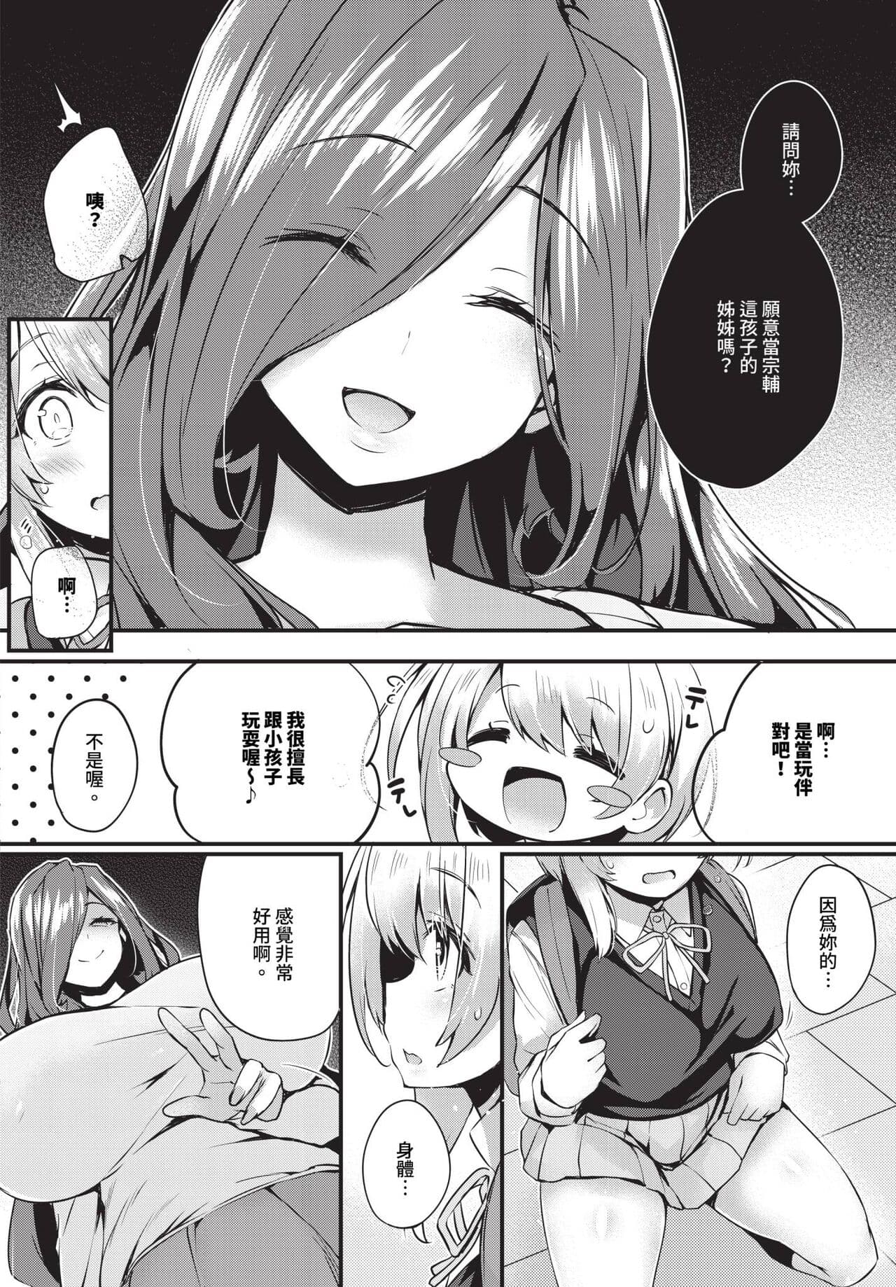 COMIC BAVEL 2024-04 [Chinese] [Decensored] [Digital] page 251