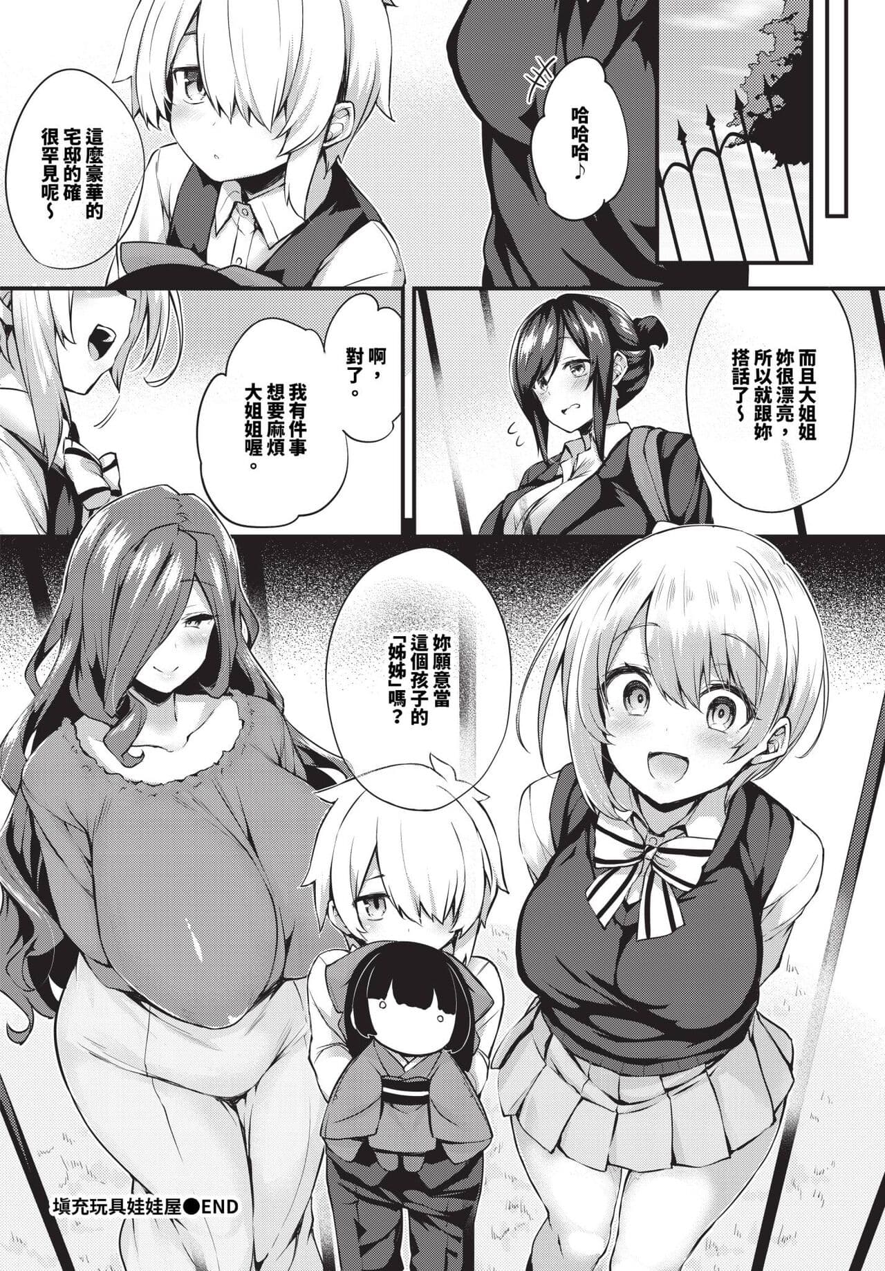COMIC BAVEL 2024-04 [Chinese] [Decensored] [Digital] page 267